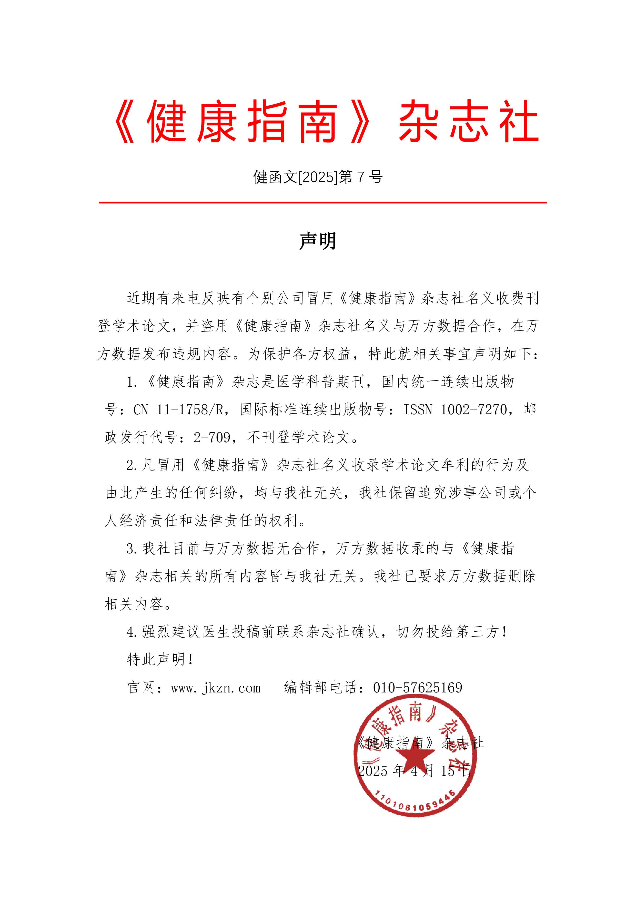 声明2025.4.15.jpg
