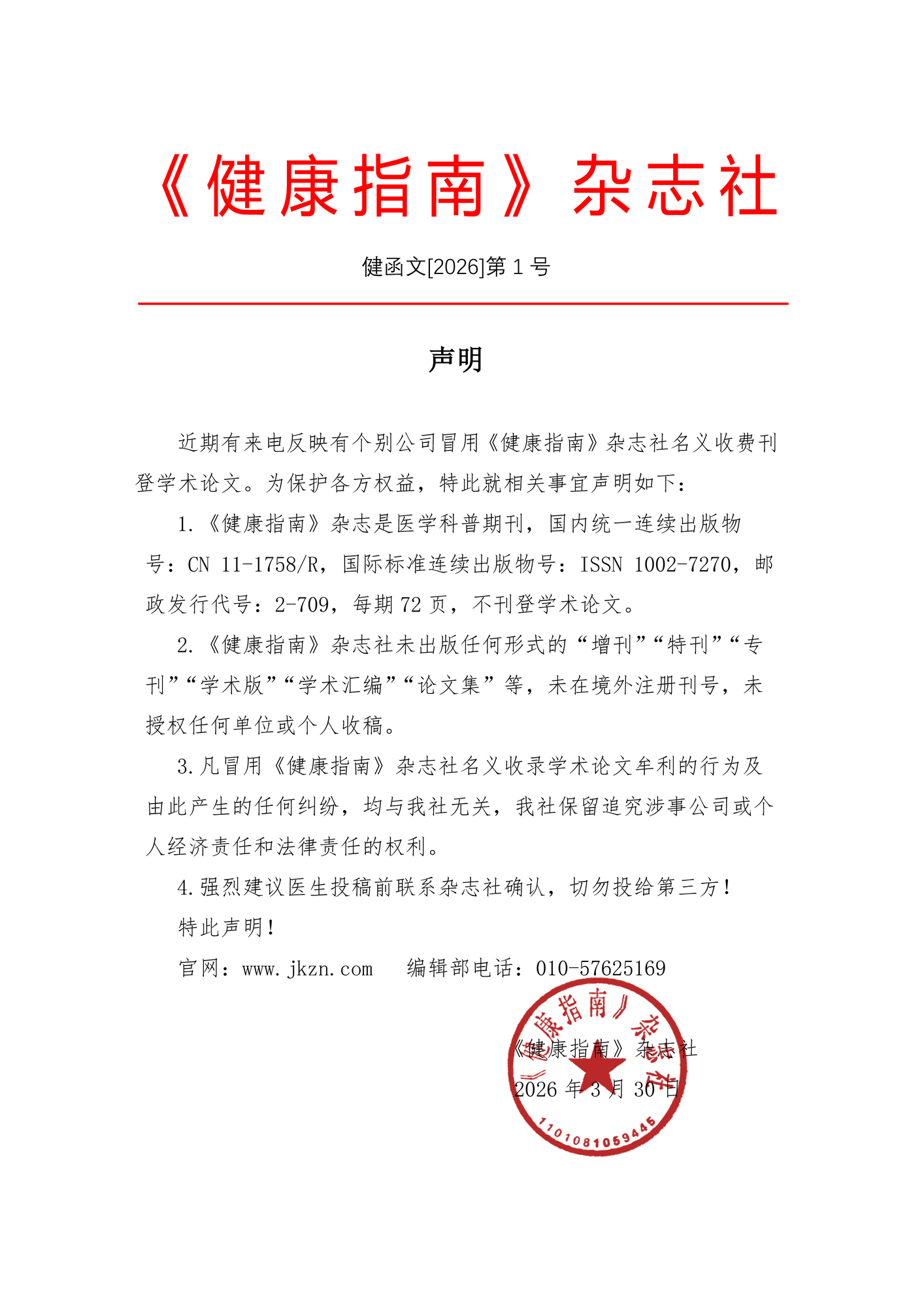 声明2026.3.30.jpg