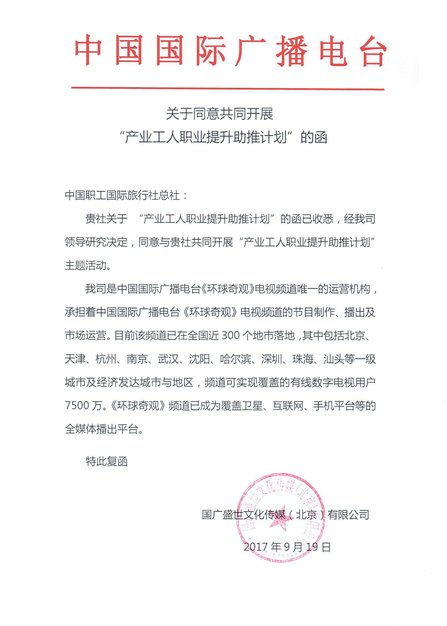 中国国际广播电台.jpg